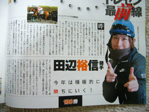09/04/13発売の「競馬最強の法則5月号」で田辺騎手の活躍が掲載されました。