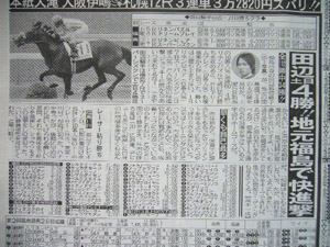 09/06/22発売の「日刊スポーツ」で田辺騎手の活躍が掲載されました。