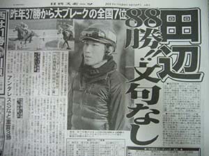 11/12/27発売の「日刊スポーツ」で田辺騎手が中央競馬騎手年間ホープ賞受賞の記事が掲載されました。 
